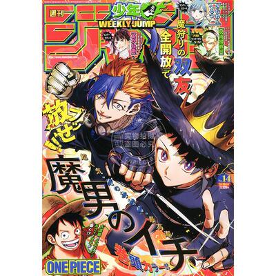 进口日文 週刊少年ジャンプ 周刊少年JUMP 2026年3月16号 No.14 魔男伊奇封面