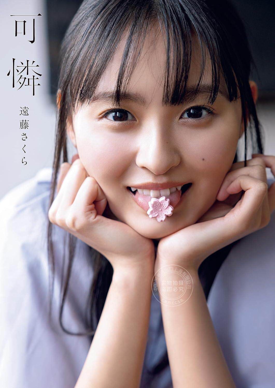 预售 进口日文 远藤樱 乃木坂46 遠藤さくら1st写真集 可憐