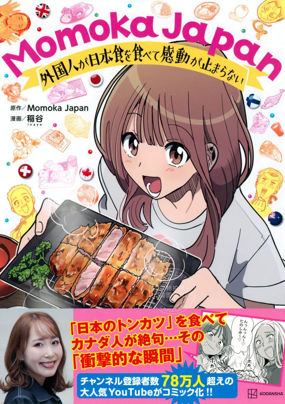 youtube channel漫画改 日本美食