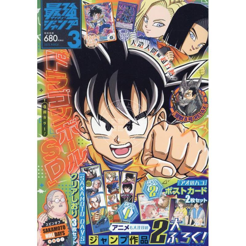 现货 进口日文 漫画杂志 最强JUMP 最強ジャンプ 2025年3月号 附版本日常书签 白箱明信片 游戏王卡 虚空噬骸兵