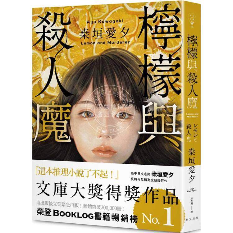 现货 柠檬与杀人魔 港台原版 桒垣爱夕 春天
