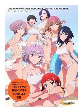 预售 进口日文 古立特宇宙 GRIDMAN UNIVERSE 女主角插画插图档案 グリッドマン ユニバース ヒロインイラストアーカイブ 一迅社