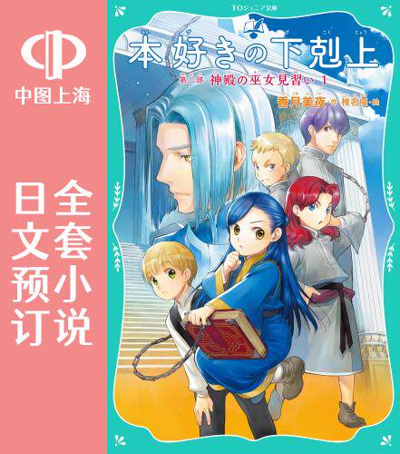 预售日文爱书下克上神殿巫女見習