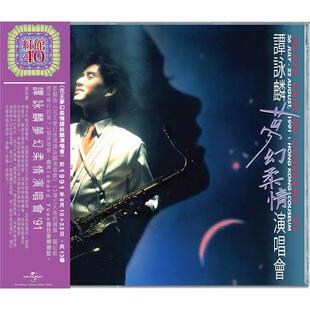 【中图音像】红馆 40 梦幻柔情谭咏麟演唱会 91 2CD / 谭咏麟