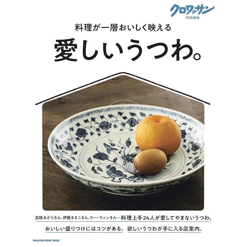 进口日文 羊角面包特??别版 可爱的菜肴书 クロワッサン特別編集　愛しいうつわ。