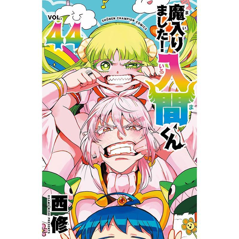 进口日文 漫画 入间同学入魔了 第44集 西修 秋田书店 魔入りました！入間くん
