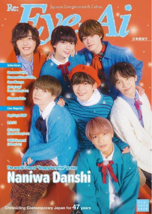 现货 进口日文 Re:Eye-Ai 2023年1月号01 表纸 なにわ 浪花男子