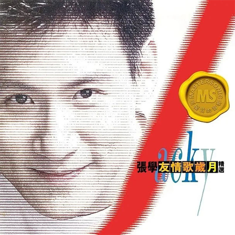 【中图音像】宝丽金 88 极品音色系列 友情岁月精选 / 张学友