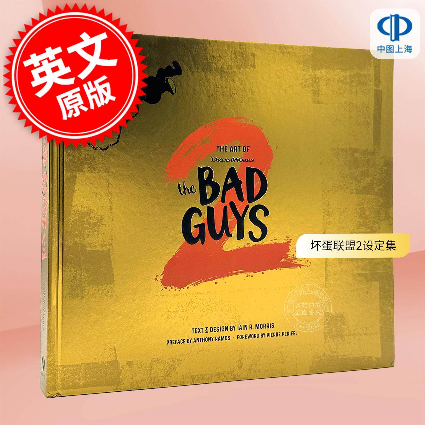 现货 坏蛋联盟2动画电影艺术设定集 梦工场动画 英文原版 The Art of DreamWorks The Bad Guys 2