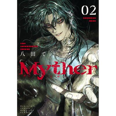 预售 进口日文 漫画 Myther 第2集 八田てき 讲谈社