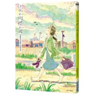 预售 台版漫画 夕岚之街樱之国 新装完全版 河野史代 漫画书 尖端