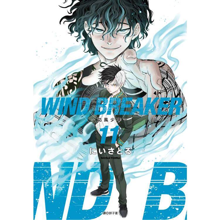 现货 台版漫画 WIND BREAKER 防风少年 11 二位悟 にいさとる 尖端 防风铃