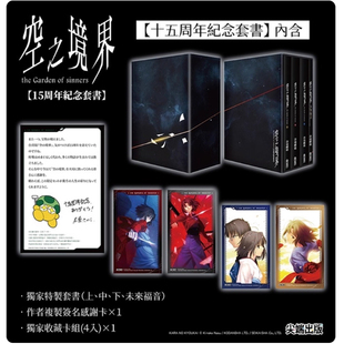 台版轻小说 空之境界15周年盒装套书 奈须蘑菇 尖端