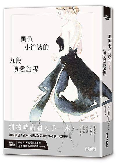 罗森 jane l. rosen 三采文化 黑色小洋裝的九段真愛旅程