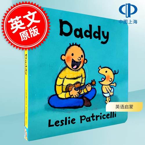 现货 爹地 爸爸 小毛孩系列 行为习惯情感认知绘本纸板书 Leslie Patricelli 莱斯利·帕特里切利 英文原版 Daddy