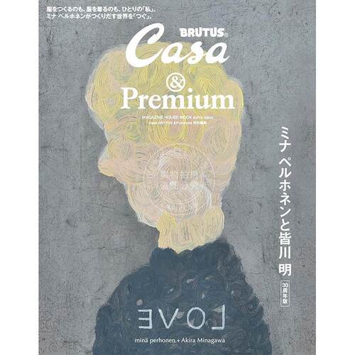 进口日文 Casa BRUTUS & Premium 特別編集 ミナ ペルホネンと皆川 明 30周年版 米娜·佩尔霍嫩与皆川明 生活资讯