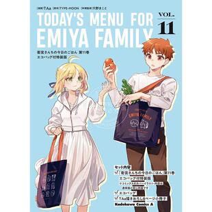 进口日文 漫画 卫宫家今天的饭 11 特装版附环保袋 衛宮さんちの今日のごはん エコバッグ同梱 TAa (著)