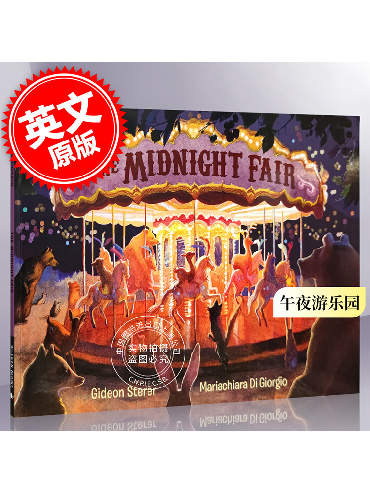 午夜游乐园儿童启蒙绘本