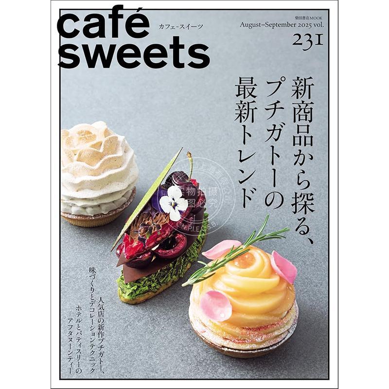 现货 进口日文 咖啡与甜点vol.231 超好吃的特色甜点 cafe-sweets カフェースイーツ vol.231