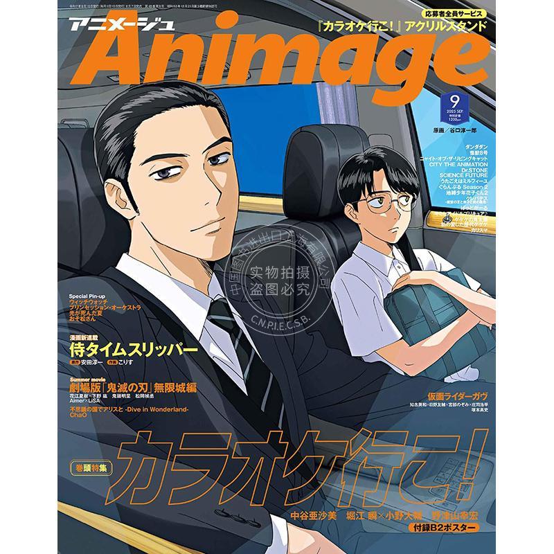 进口日文 Animage アニメージュ 2025年9月号 カラオケ行こ！去唱卡拉OK吧! 付海报