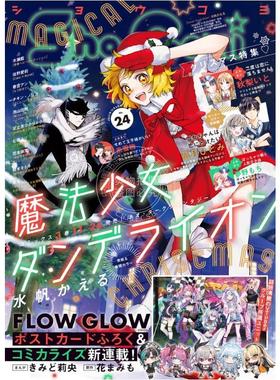 进口日文 少女漫画 Sho-Comi(少女コミック) 2025年12月5日号