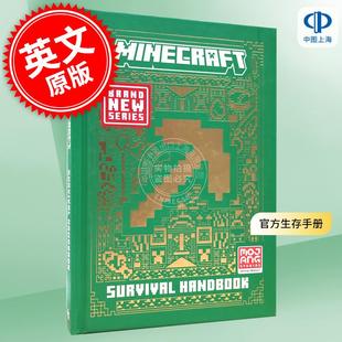 现货 全新我的世界官方生存手册 英文原版 All New Official Minecraft Survival Handbook