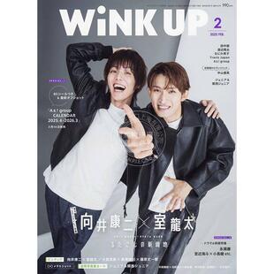 进口日文 偶像杂志 WiNK UP (ウインクアップ) 2025年2月号 封面 向井康二 室龍太 附贴纸