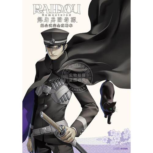 进口日文 超力兵团奇谭官方公式游戏攻略书 RAIDOU Remastered: 超力兵団奇譚 超公式完全攻略本