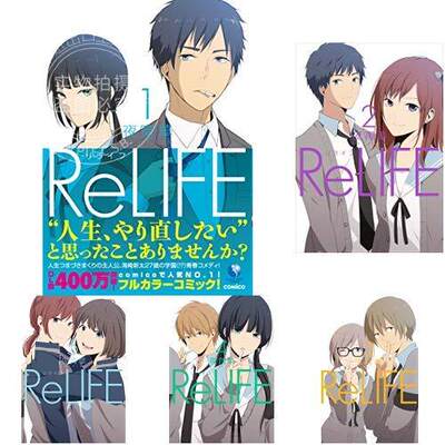 预售 进口日文 漫画 重返17岁 ReLIFE リライフ 1-15 全15巻