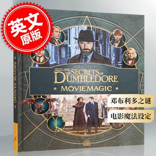 电影设定邓布利多之谜入会享优惠