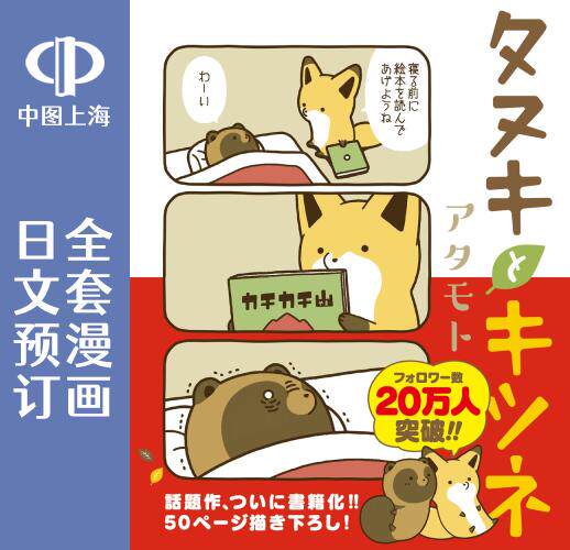 预售 日文预订 狐与狸/小狸猫和小狐狸 全10卷 1-10 漫画 タヌキとキツネ