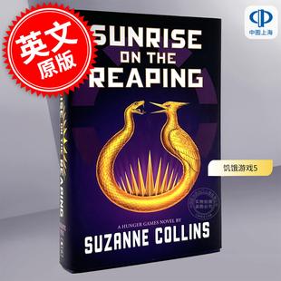 预售 饥饿游戏5收割日的黎明 苏珊·科林斯 Suzanne Collins 饥饿游戏前传续集 青少年读物 英文原版 Sunrise on the Reaping 12+