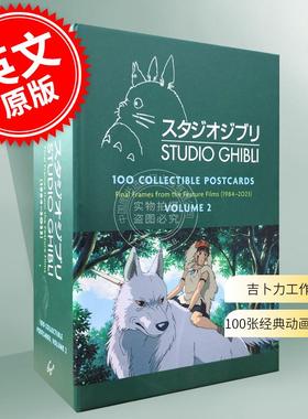 吉卜力工作室:100张经典动画明信片2 第二辑英文原版 Studio Ghibli:100 Collectible Postcards2 风之谷你想活出怎样的人生宫崎骏