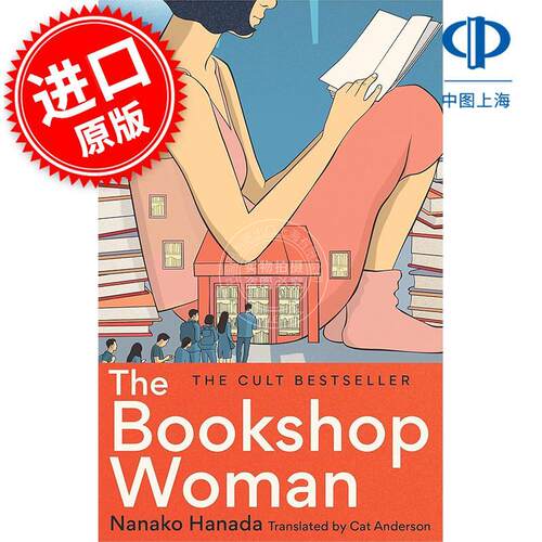 我想为你推荐一本书 花田菜菜子 Nanako Hanada 英文原版 The Bookshop Woman: A book about books about books