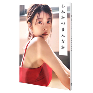 预售 进口日文 馬場ふみか 马场富美加 写真集 フォトブック