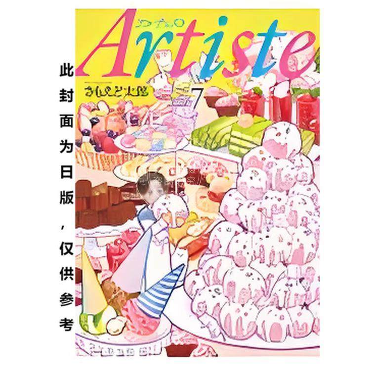 预售 台版漫画 Artiste 料理艺术之路 7 さもえど太郎 漫画书 东贩出版,书籍/杂志/报纸,漫画类原版书,淘宝优惠券,粉丝福利购,淘宝优惠卷