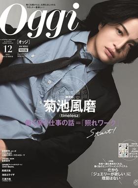 进口日文 菊池风磨 OGGI 2025年12月号 增刊 时尚杂志