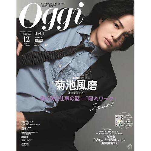 进口日文 菊池风磨 OGGI 2025年12月号 增刊 时尚杂志
