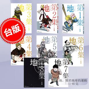 地 关于地球 鱼豊 台版 尖端 漫画 现货 运动