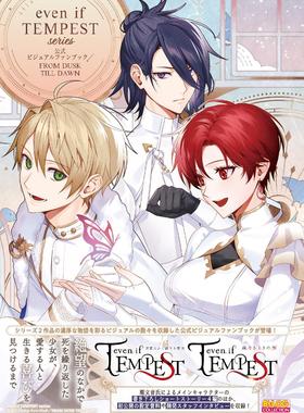 进口日文 官方视觉书 fanbook even if TEMPEST series 公式ビジュアルファンブック/FROM DUSK TILL DAWN テンペスト魔女