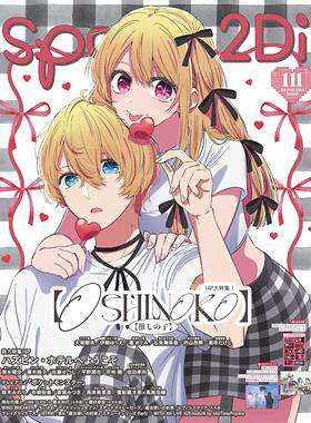 进口日文 动画mook spoon.2Di vol.111 我推的孩子 宝可梦 时光代理人拉页海报 地狱客栈photo card