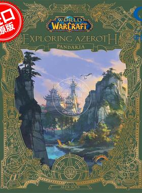 魔兽世界：探索艾泽拉斯：潘达利亚 游戏设定集 暴雪 英文原版 World of Warcraft: Exploring Azeroth - Pandaria