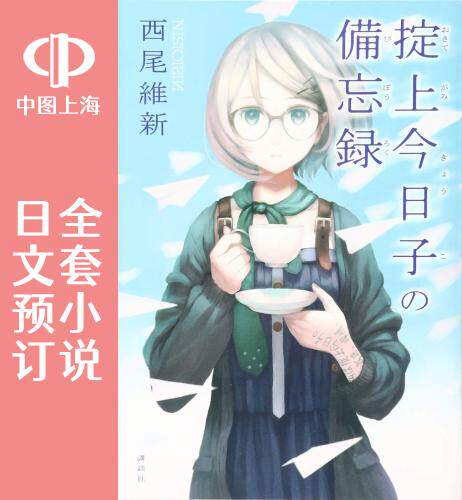 预售 日文预订 忘却侦探系列 掟上今日子 全14卷 1-14 小说 忘却探偵シリーズ