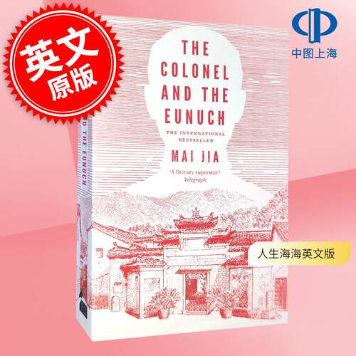 现货 人生海海英文版 麦家 茅盾文学奖得主风声作者 英文原版 The Colonel and the Eunuch