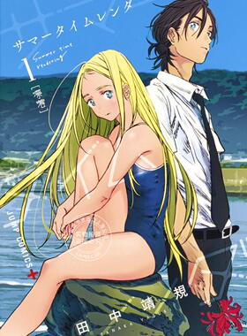 预售 日文预订 Summer time rendering/夏日重现 全13卷 1-13 漫画 サマータイムレンダ