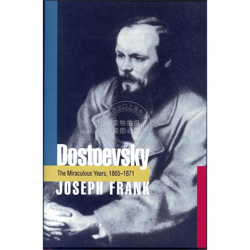 陀思妥耶夫斯基 神奇的岁月1865-1871年 人物传记Dostoevsky: The Miraculous Years 1865-1871 普林斯顿