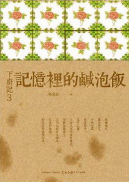 现货 下廚記03:記憶裡的鹹泡飯