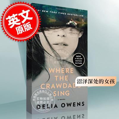现货 沼泽深处的女孩 电影封面版 电影原著小说 蝲蛄吟唱的地方 英文原版 Where the Crawdads Sing 迪莉娅·欧文斯 Delia Owens