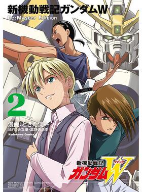进口日文 漫画 新机动战记高达W Re：Master Edition 2 新機動戦記ガンダムW Re:Master Edition 2
