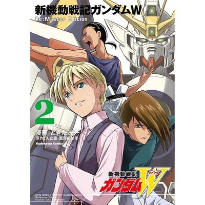 进口日文 漫画 新机动战记高达W Re：Master Edition 2 新機動戦記ガンダムW Re:Master Edition 2